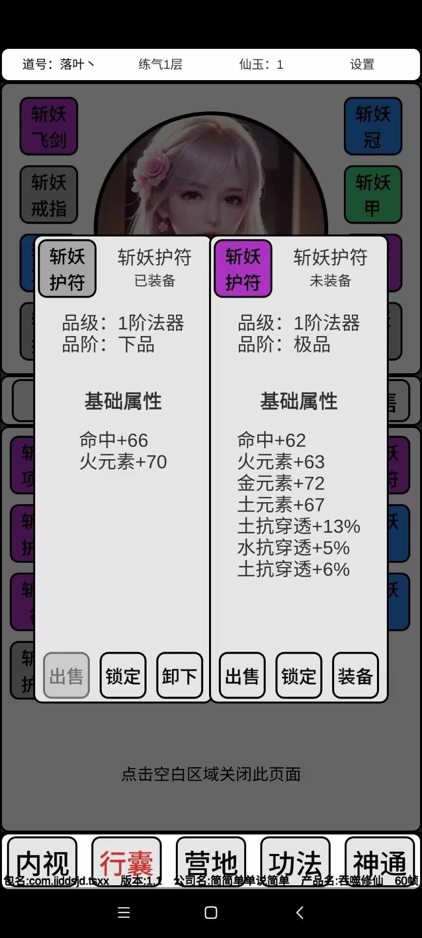 吞噬修仙官方版手游  v0.6图2