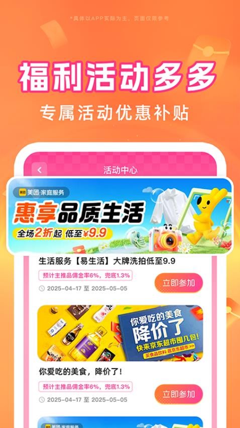 外卖订餐特优惠图1