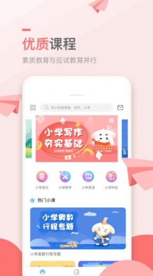 万门小学课APP图2