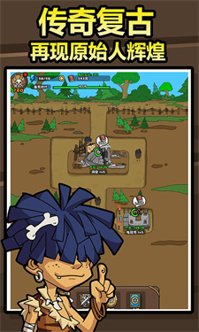 原始人别嚣张小游戏图1