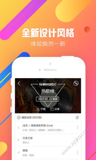 沃音乐app安卓版下载  v10.1.2图2