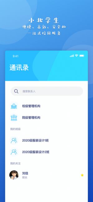 小北学生综合服务平台2021登录官网入口  v2.1.1图1