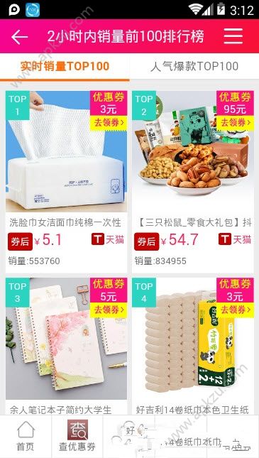 莫忘小站优惠券app图5