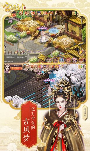 宫廷计之极品秘书破解版图2