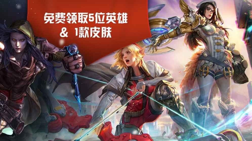 虚荣Vainglory网易最新版安装包官方下载图片1