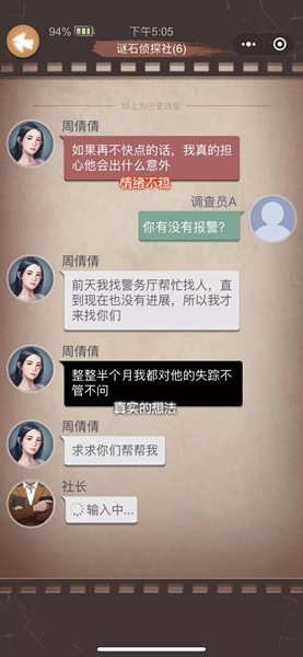超感真探app图3