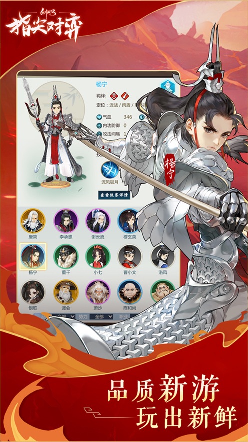 剑网3指尖对弈手游图4