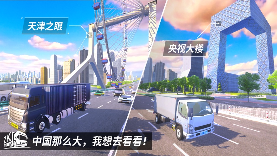 卡车之星遨游中国模拟器手机版  v1.0图4