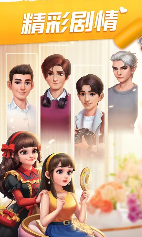 我的小家一周年金币版  v1.0.676图3
