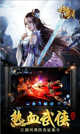 御剑天下图2