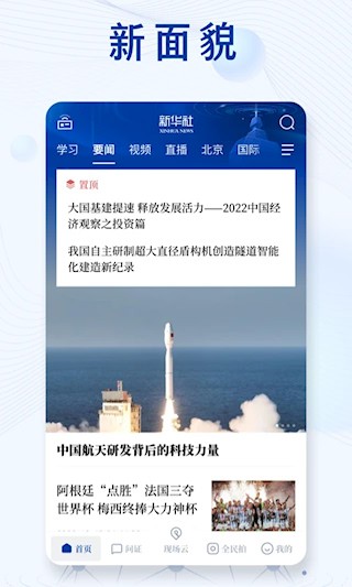 新华社安卓版图2