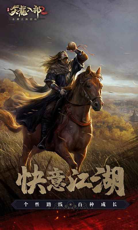 天龙八部2手游测试服图3