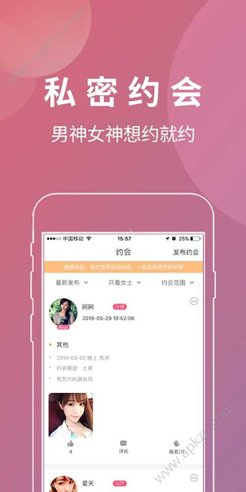 秘觅官网版图4