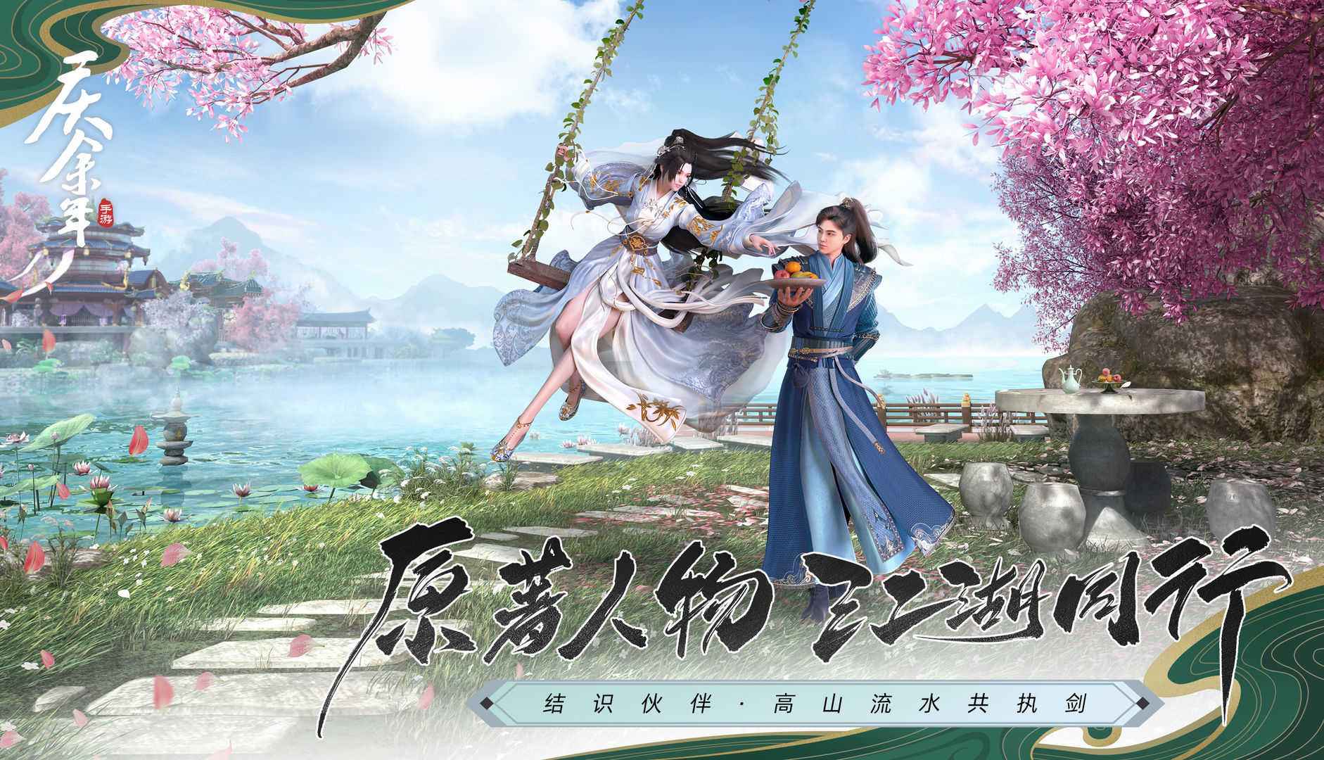 庆余年手游合集