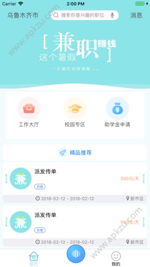 空格兼职app图1