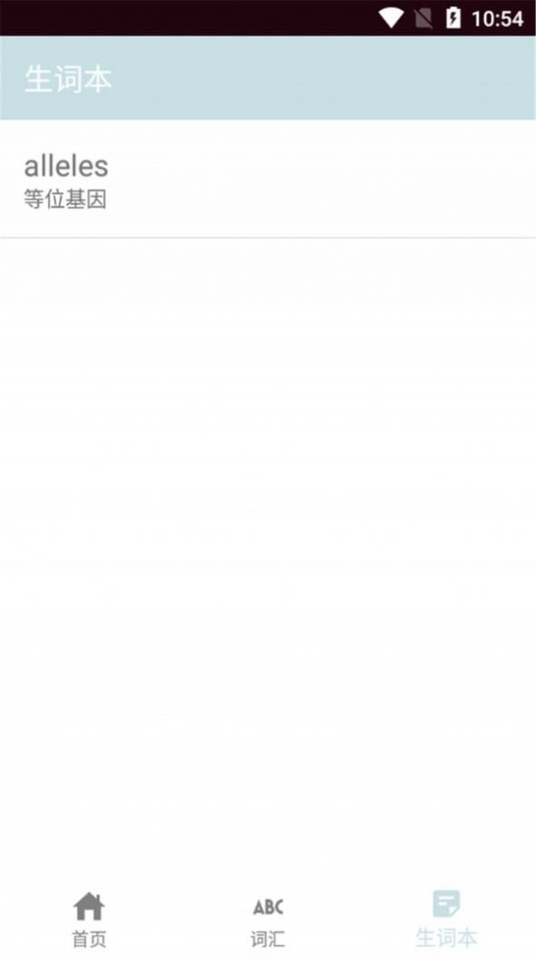 思思背单词app图4