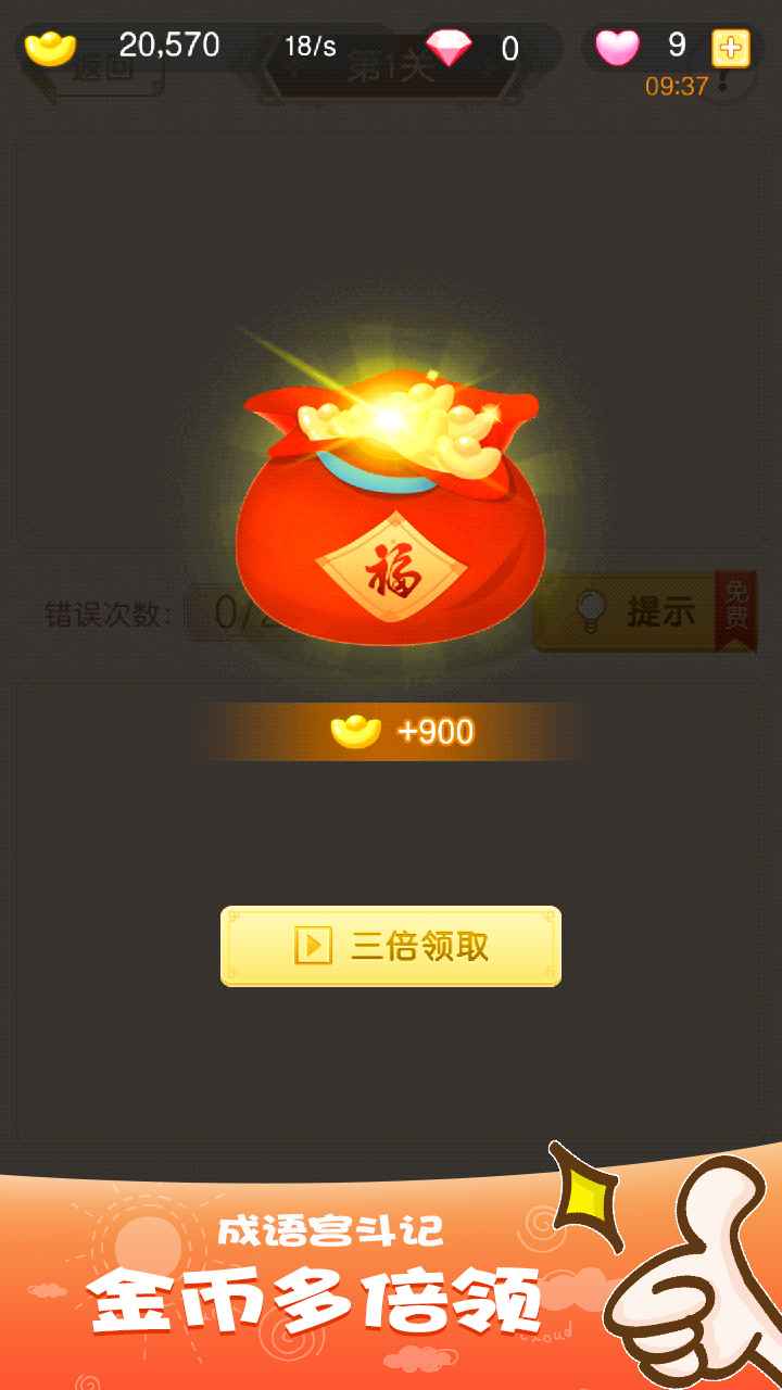 成语宫斗计游戏图1