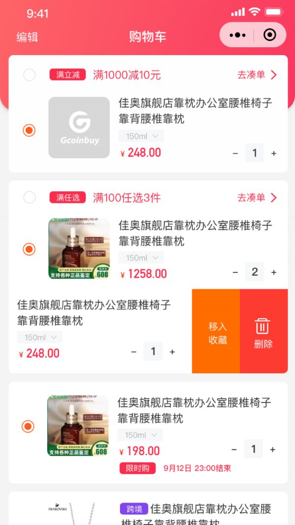 我爱网购app手机版图2