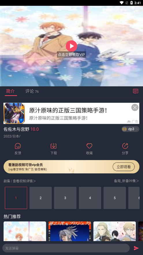 横风动漫最新版图3