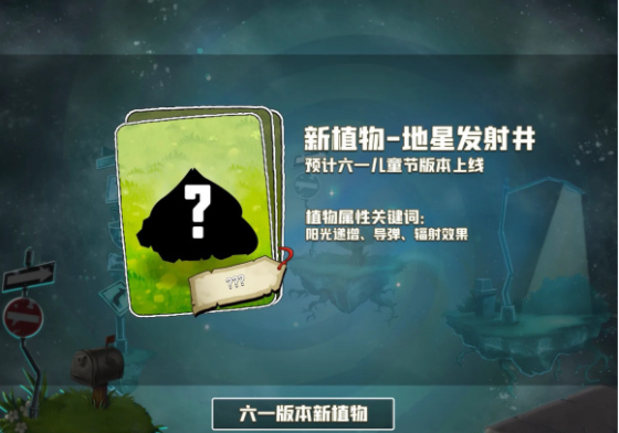 植物大战僵尸2新植物地星发射井安卓版  v2.8.9图3