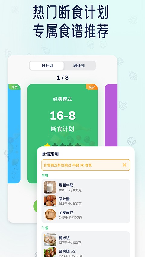 薄荷轻断食正版图2