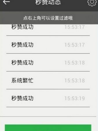 微信秒赞软件24小时挂机秒赞神器软件免费  v1.0.0图1