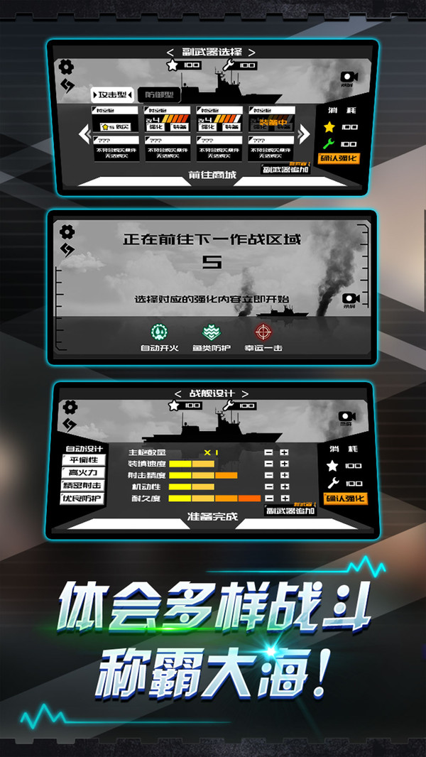 炮舰射击游戏图3