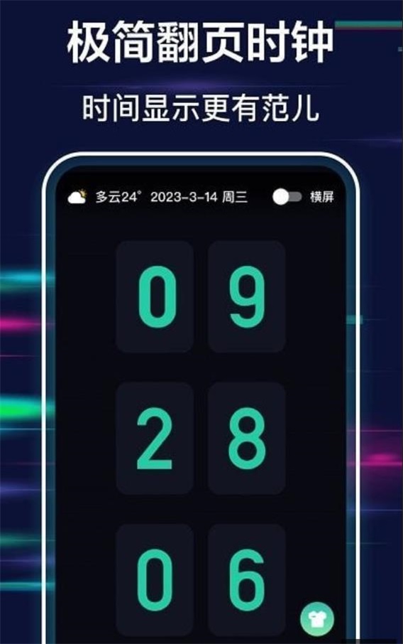 极简全屏时钟最新版  v3.0.15图2