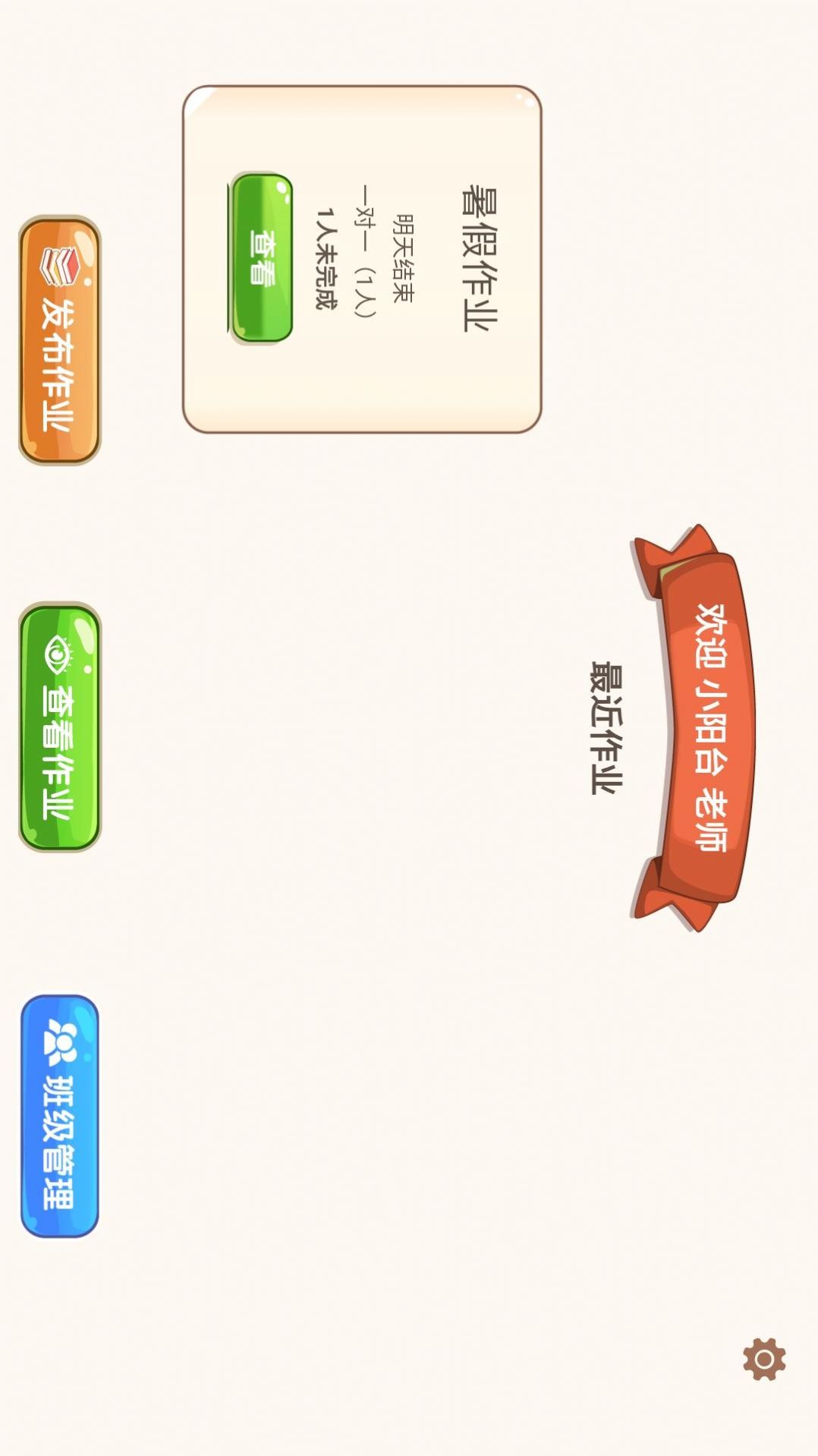 豆苗作业管理手机版app下载安装  v1.1.0图1