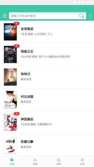 小说阅读大全app手机版图片1