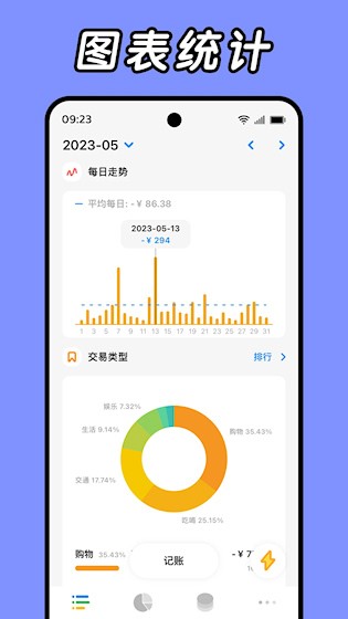 Daak记账最新版图3