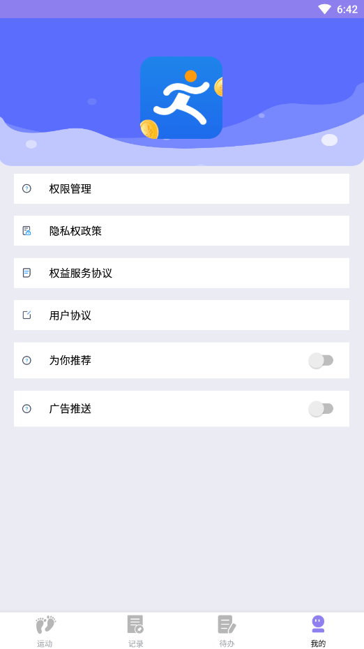 漫走计步正式版  v1.0.0图3