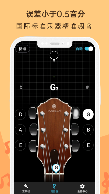 调音器Guitar Tuner软件 图1