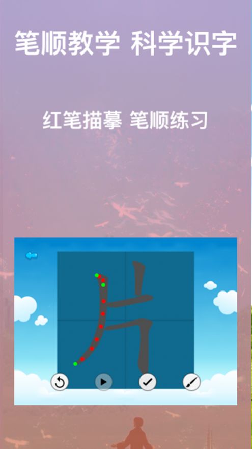 宝娃识字APP图2