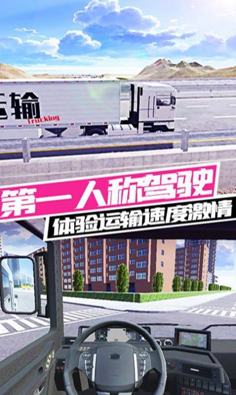 开放世界运输驾驶模拟游戏图4