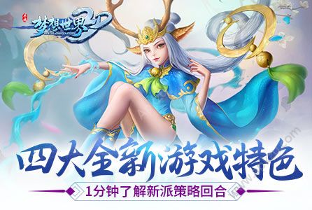梦想世界3D官方网站图1