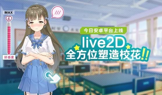 校花梦工厂之校花学院安卓手游正式版图片1