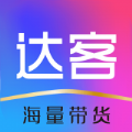 达客联盟app