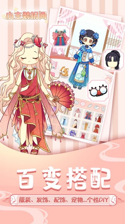 百变少女梦想换装游戏安卓最新版  v1.0图1