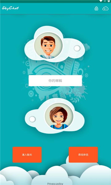 SkyChat聊天最新版下载图片1
