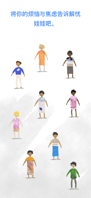 解忧娃娃app下载安装  v2.0.4图1