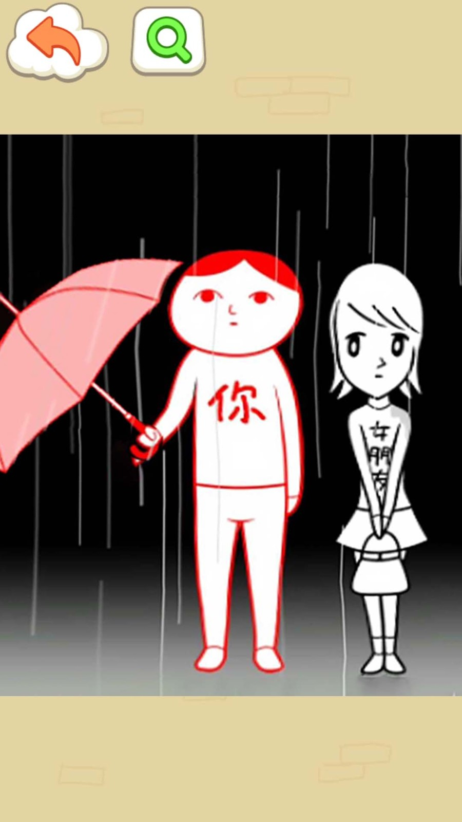 了不起的人生模拟器图1