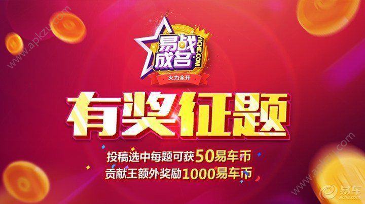 易战成名答题答案app官方入口  v10.71.1图1