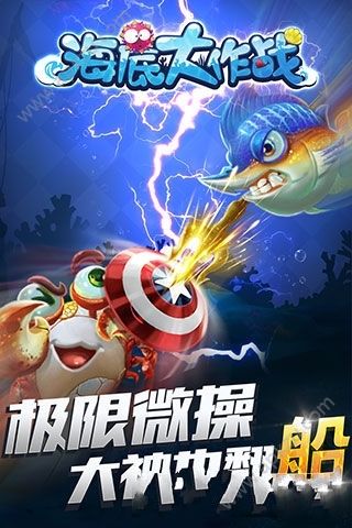海底大作战手游官网图5