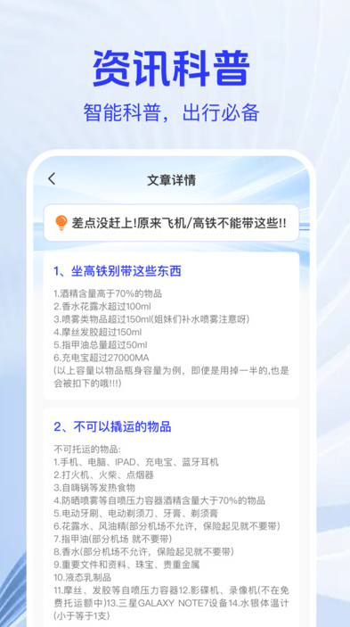 火车高铁票查助手图1