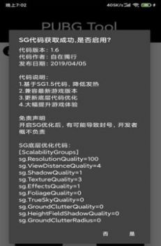 120帧画质助手下载不封号教程iOS版  v1.8.4图4