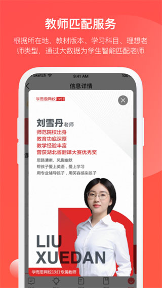 学而思1对1图3