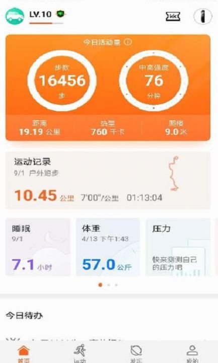 华为运动健康手表app官方最新版本计步器下载  v12.1.4.320图1