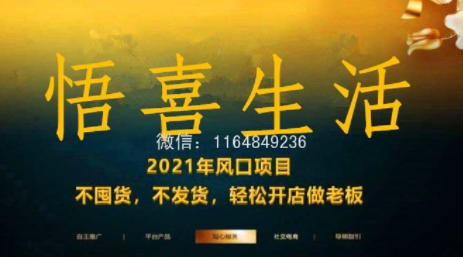 悟喜生活广告电商app合集