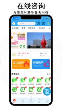 乖乖同城app图2